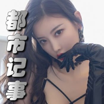 都市记事